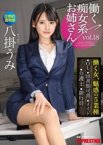 Poster of ABW-241 Working Slutty Sister Vol. 18 3 Hours Of Being Played With By Umi Yatsugake Who Turned Into An Erotic Slut!