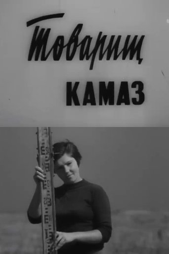 Poster of Comrade KamAZ