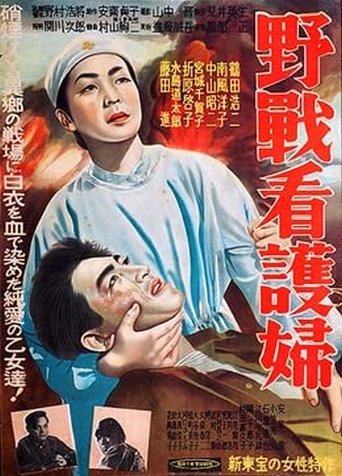Poster of Yasen kangofu