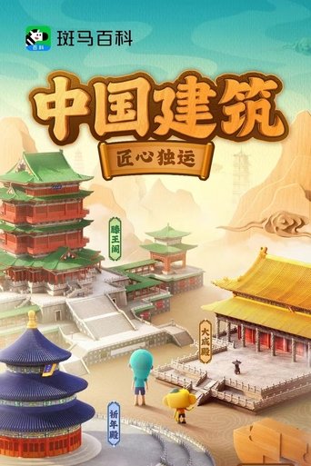 Portrait for 斑马百科2025 - Season 4