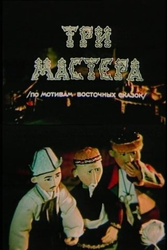 Poster of Three Masters