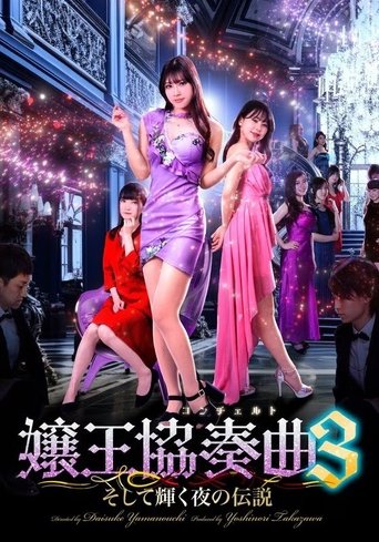 Poster of Queen Concerto 3