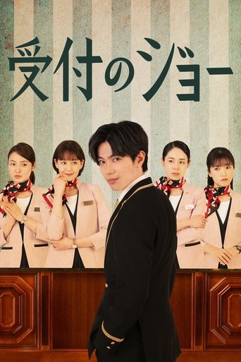 Portrait for Receptionist Joe - Season 1