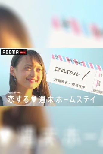 Portrait for Koisuru shūmatsu hōmusutei - Season 1