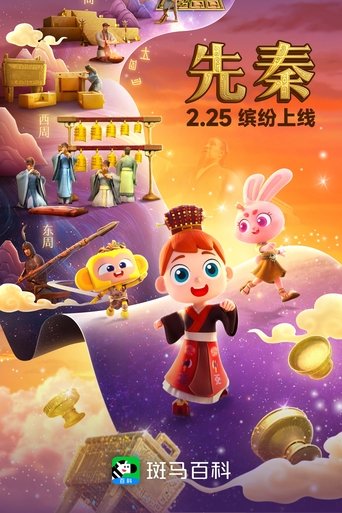 Portrait for 斑马百科2025 - Season 2