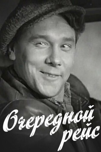 Poster of An Ordinary Trip