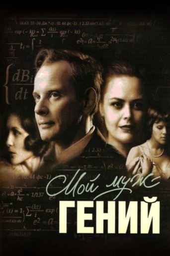 Poster of My Husband Is A Genius