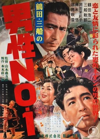 Poster of A Man Among Men