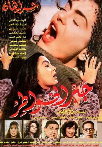 Poster of Gabr Elkhawater