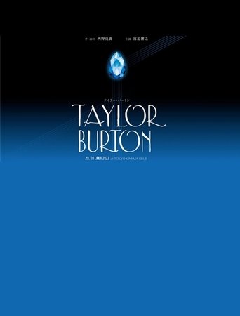 Poster of Stageplay「Taylor Burton」