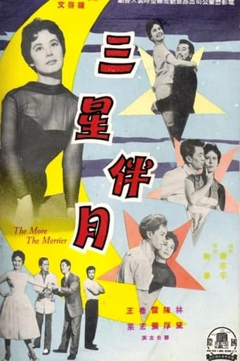 Poster of 三星伴月