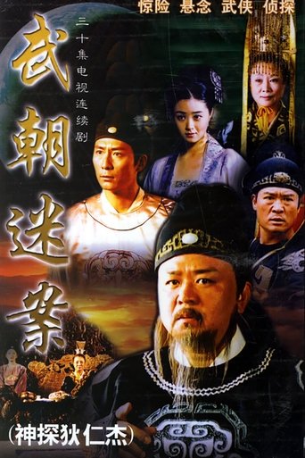 Poster of Amazing Detective Di Renjie