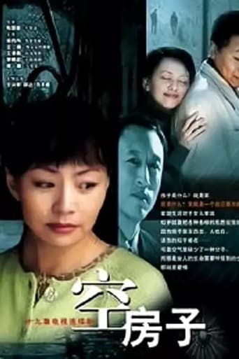 Poster of 空房子