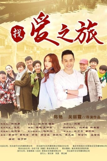 Poster of Travel For Love