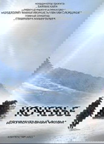 Poster of Νομαδικός