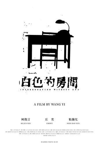 Poster of Interrogation Without End