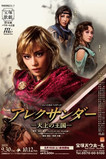 Poster of Alexander -Kingdom of Heaven-