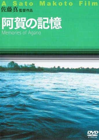 Poster of Memories of Agano