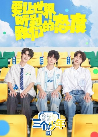 Poster of Three Youths