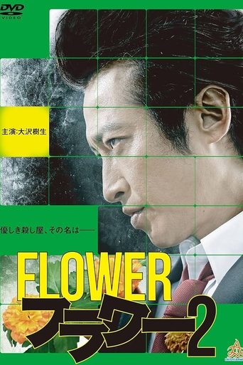 Poster of Flower 2