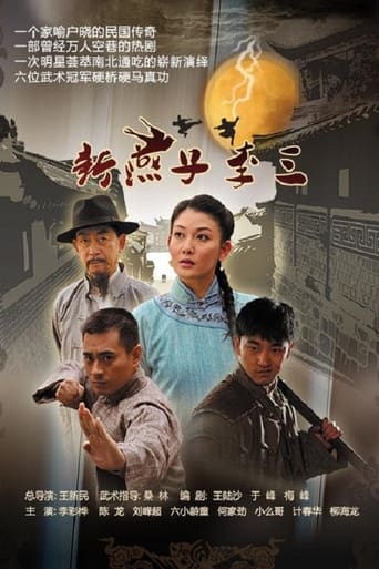 Poster of 新燕子李三