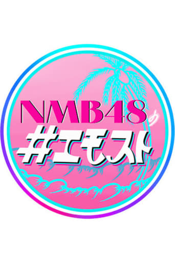 Poster of NMB48 no Emosuto