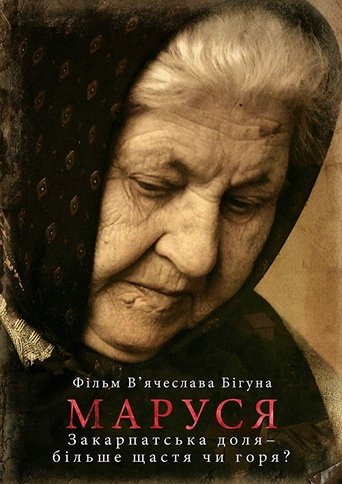 Poster of Marusia
