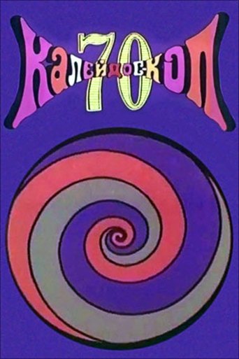 Poster of Kaleidoscope-70
