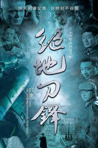 Poster of 绝地刀锋