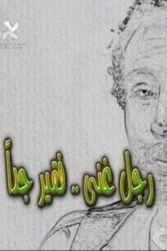 Poster of A Very Rich Poor Man