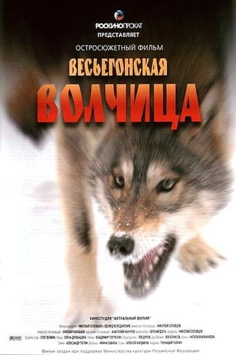 Poster of A Wolf from Vesyegonsk