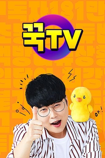 Portrait for 꾹TV - Season 1