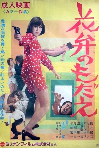 Agony of Petals Poster of Agony of Petals