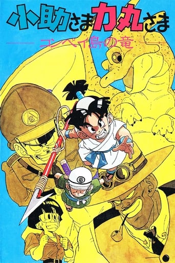 Poster of Kosuke and Rikimaru: The Dragon of Konpei Island