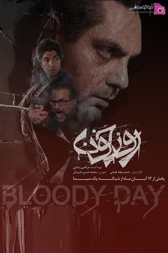 Poster of Rooze Khoon