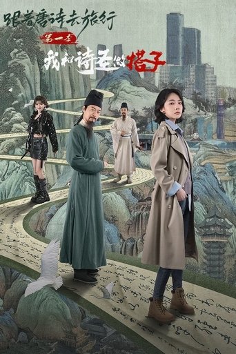 Portrait for Roaming China with Tang Poetry - Season 1