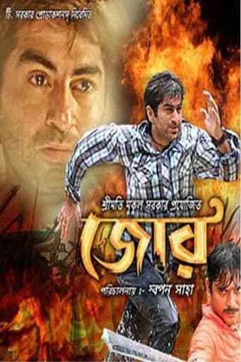 Poster of Jor