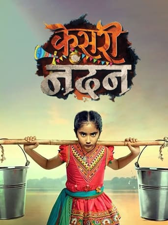 Poster of Kesari Nandan