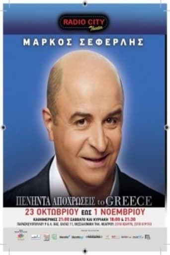 Poster of Πενήντα Αποχρώσεις To Greece