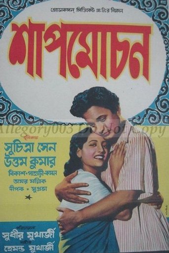 Poster of Shap Mochan