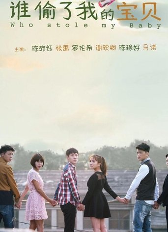 Poster of 谁偷了我的宝贝