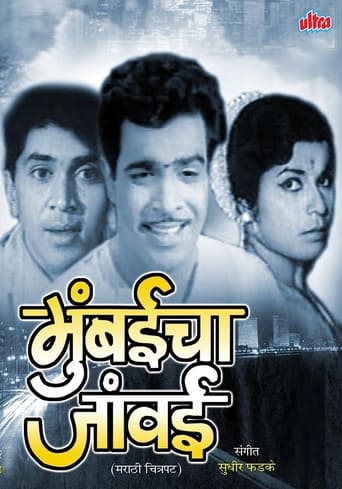 Poster of Mumbaicha Jawai