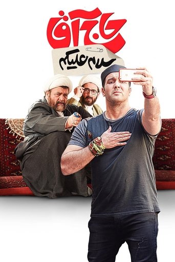 Poster of Hello Mister