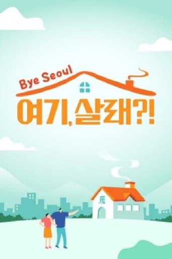 Poster of 여기, 살래?