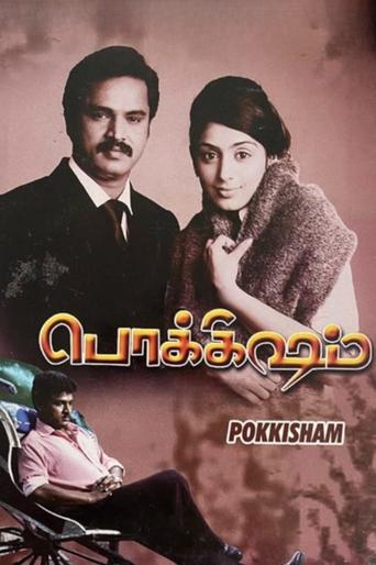 Poster of Pokkisham