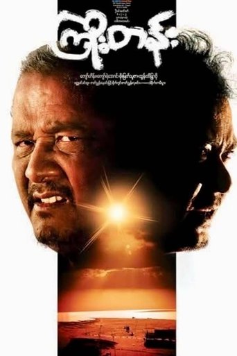 Poster of Kyoe Tann