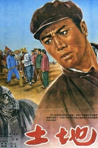 Poster of 土地