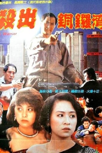 Poster of City Warriors