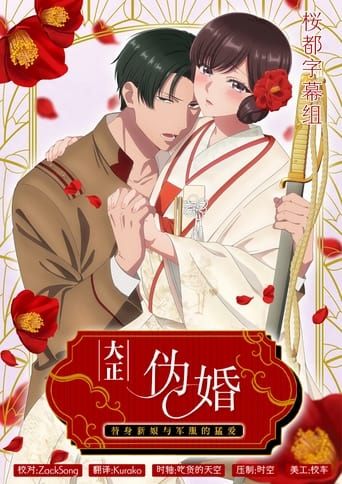 Portrait for Taisho Era Contract Marriage: The Substitute Bride and a Soldier's Fierce Love - Season 1