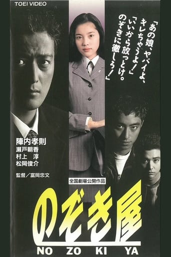 Poster of Nozokiya